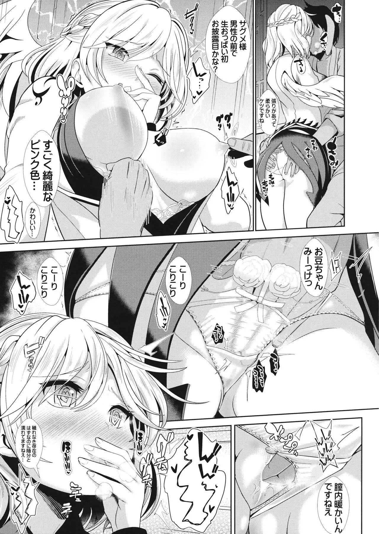 Saimin ni Kakatta Sagume-sama