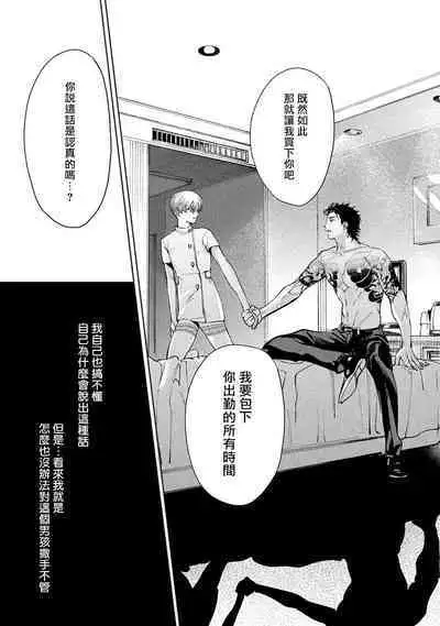 Hajime no Koi | 初始之恋 Ch. 1-3