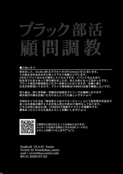 [Studio H.A.O (Tomto)] Black Bukatsu Komon Choukyou [Digital]