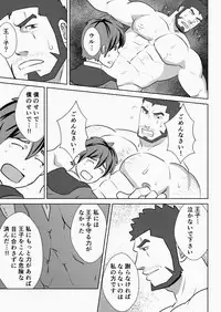 [Higeudon (Sakuramaru)] allegiance [Digital]