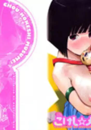 [Kokeshi Men] Chou-Kokeshi Musume!