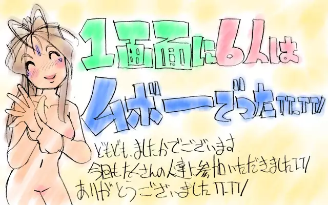 Megami Jiru Special Final ~Natsu Da! Mizugi Da! Aokan Da!~