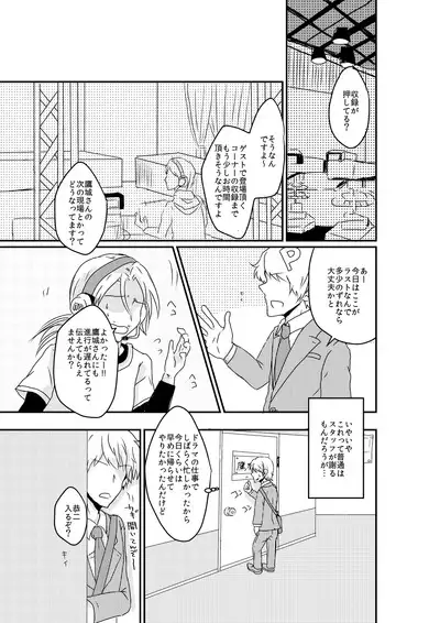 Inemuri Oujisama