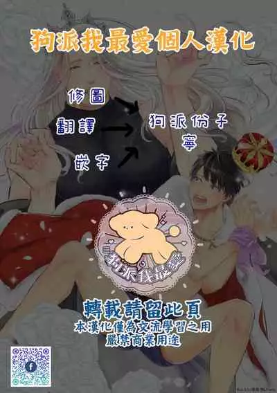[Fujii Kasai] Tensei Hime♂To Tensei Ouji -轉生公主♂與轉生王子 Ch.1 [Chinese] [狗派個人漢化] [Digital]