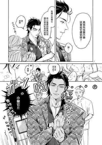 Hajime no Koi | 初始之恋 Ch. 1-3