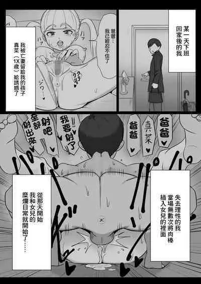 Papa to Tsurego no Tadareta Nichijou 2 | 單親爸爸和女兒的靡爛日常2