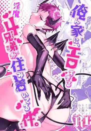 Orenchi ni, Ero Sugiru Inma 4 Kyoudai ga Sumitsuiteru Ken.