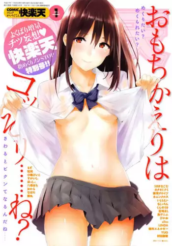 COMIC Kairakuten 2016-01