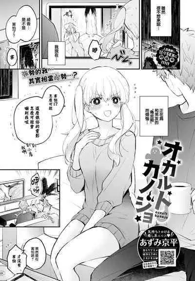 Okarutokanojo