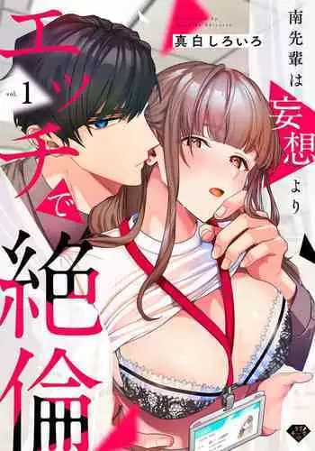 Minami Sanpai wa Mousou yori Ecchi de Zetsurin ~ 01