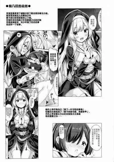 Sister-san wa Gachikoi Shounen o Shitsuketai. | 修女小姐想教育认真恋爱的少年。