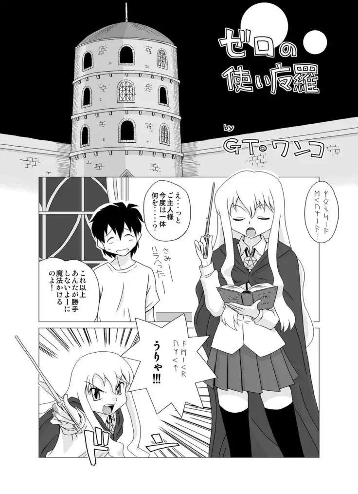 Zero no Tsukai Mara