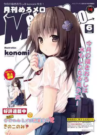 Monthly MelomELO Jun.2014