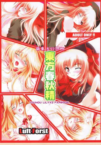 (C75) [Luft Forst (Kazami Rei)] Moe Touhou Gensoukyou Touhou Shunjuu Sei (Touhou Project)