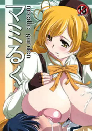 (COMIC1☆5) [NEEDLE GARDEN] Mamilk (Puella Magi Madoka☆Magica)