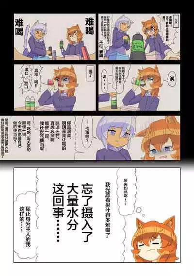 Ikinari oshikko! #1