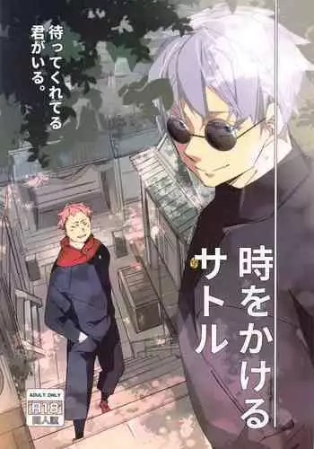 [Hachimitsu Lemon (Sawa Itsuki)] Toki o Kakeru Satoru (Jujutsu Kaisen)