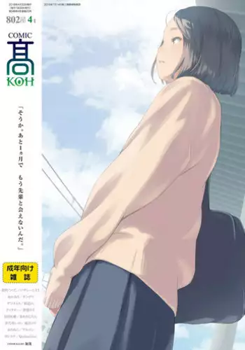 COMIC Koh 2018-04 [Digital]