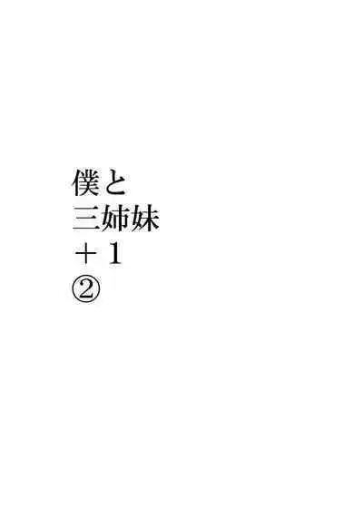 Boku to Sanshimai +1 Ch. 2