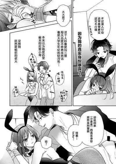Han gure danshi no abu nai sokubaku | 半灰组织男子的危险束缚