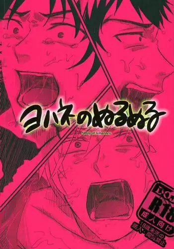 (Shuuen no Kizuna 4) [WESKER (Uji)] Johannes no Nurunuru (Owari no Seraph)