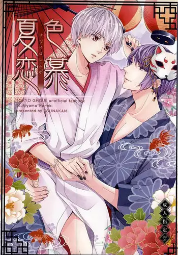 (C88) [Tsuna-kan (Kamogawa)] Natsuiro Renbo (Tokyo Ghoul)