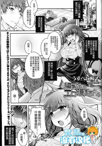 [Usubeni Sakurako] Henshuu-san to Eromangaka-chan (Girls forM Vol. 12) [Chinese] [沒有漢化]
