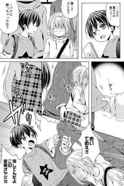 ないしょのヒミツ2