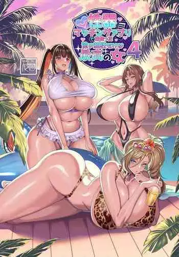 Seiki Matching Appli de Deatta Karada no Aishou dake wa Saikou no Onna 4