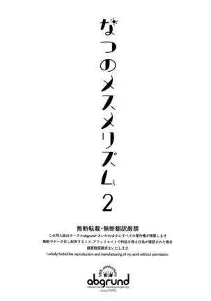 Natsu no Mesmerism 2 | 여름의 메스메리즘 2