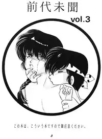 Zendai Mimon 3 (Ranma 1/2)