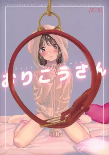 (COMIC1☆13) [smooth (Nakamura Kuzuyu)] Orikou-san