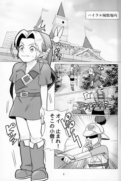 Oi soko no kozō tomare!!