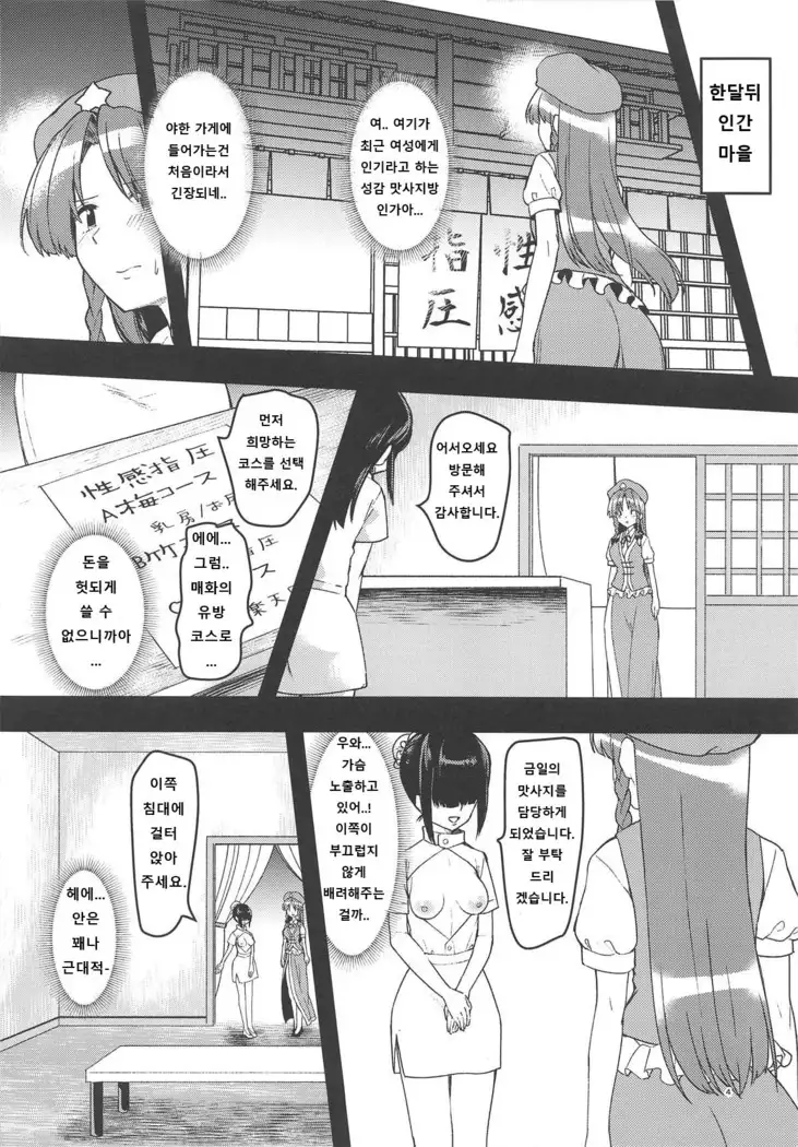 Ecchi na Esthe de Torofuwa Meiling