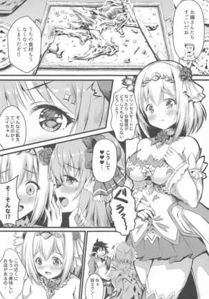 Onaka Pekopeko Pecorine + Yui