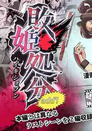 Haiki Shobun Shiranui Mai No.2 add'l Route A