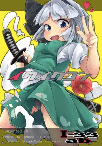 (Kouroumu 11) [IkuIku Kon (Flanvia)] Dakudaku Dakudaku (Touhou Project) [Sample]