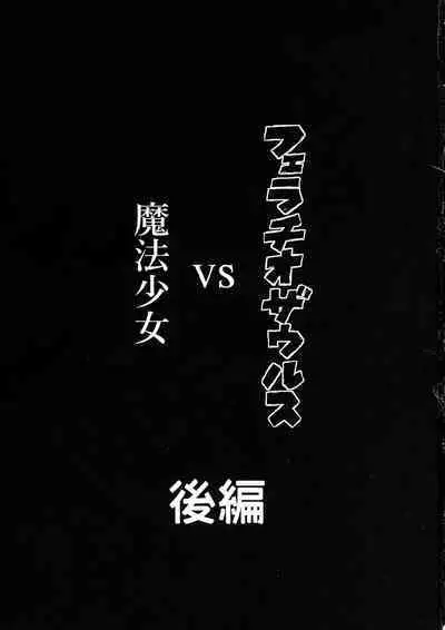 Fellatiosaurus VS Mahou Shoujo Kouhen