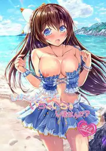 Shizuku to Beach de Ichaicha Shimasen ka?