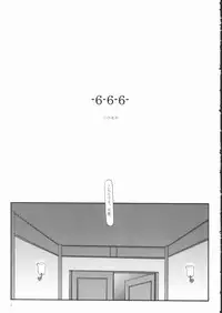 (CR33) [Sasaduka (Riuichi)] 666