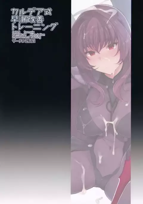 Chaldea Shiki Sourou Kaizen Training