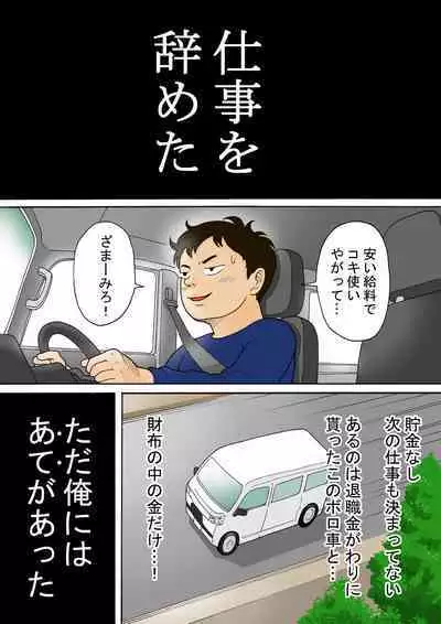 Bitch to Ikou!