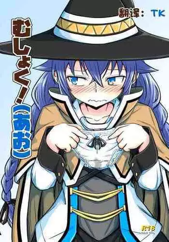 [Umari-ya (D-2)] Mushoku! (Ao) (Mushoku Tensei ~Isekai Ittara Honki Dasu~) [Chinese] [TK个人翻译] [Digital]