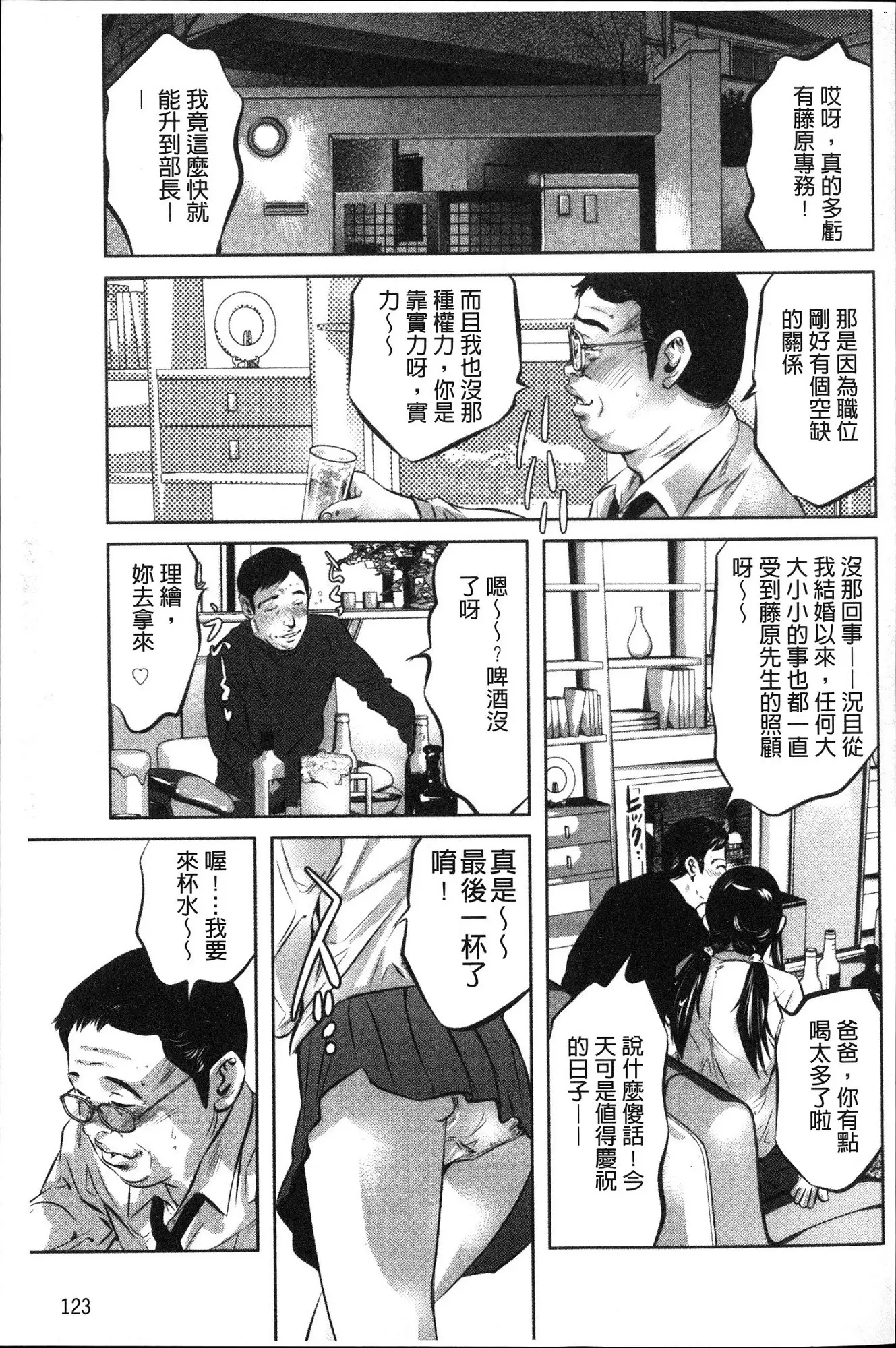 Amai Kankei | 甜蜜姦計