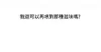調教女大生【中文】