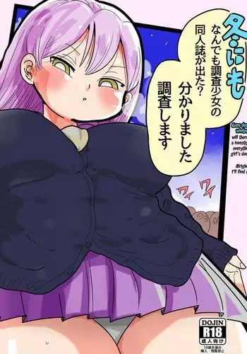 Fuyu ni mo Nandemo Chousa Shoujo no Doujinshi ga Deta Wakarimashita Chousa Shimasu