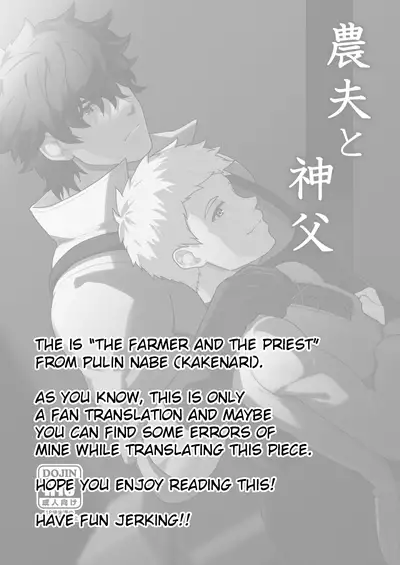 Noufu to Shinpu | The Farmer and The Priest