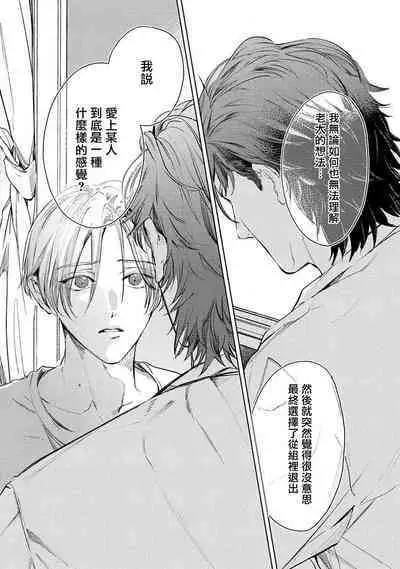 Hajime no Koi | 初始之恋 Ch. 1-3