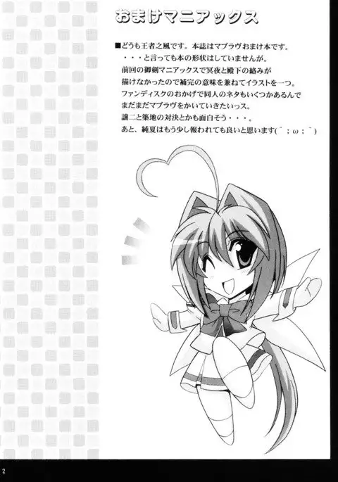 OMAKE Maniax