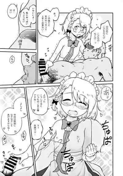 Chibikko Maid no Suko Suko Nyan Nyan